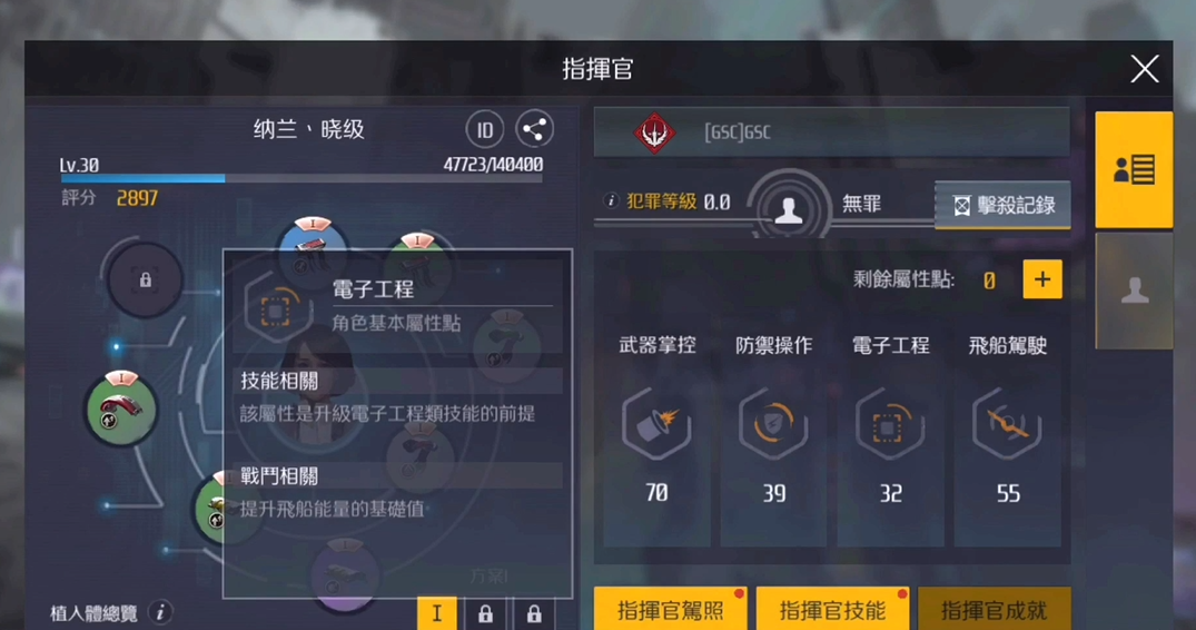 第二银河冒险家怎么加点
