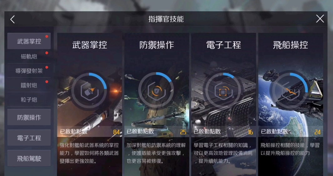 第二银河冒险家怎么加点