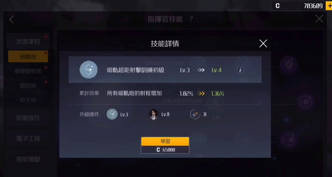 第二银河冒险家怎么加点