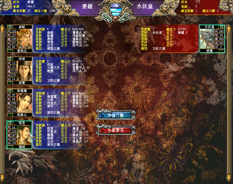 三国群英传7水妖王掉落哪些物品