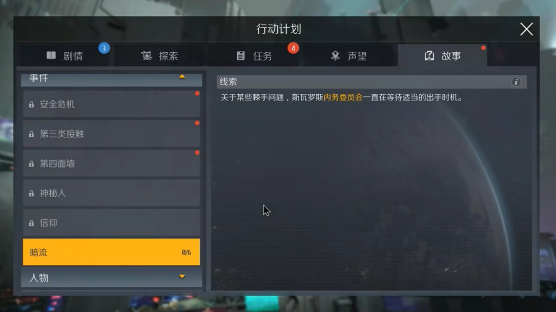 第二银河暗流任务在哪接 第二银河暗流任务在哪接
