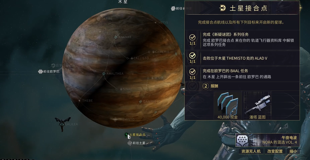 星际战甲土星结合点任务怎么做