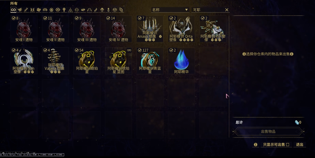 星际战甲怎么卖阿耶檀识宝物