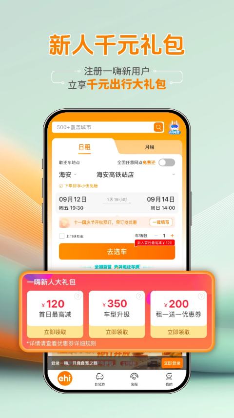 一嗨租车-01