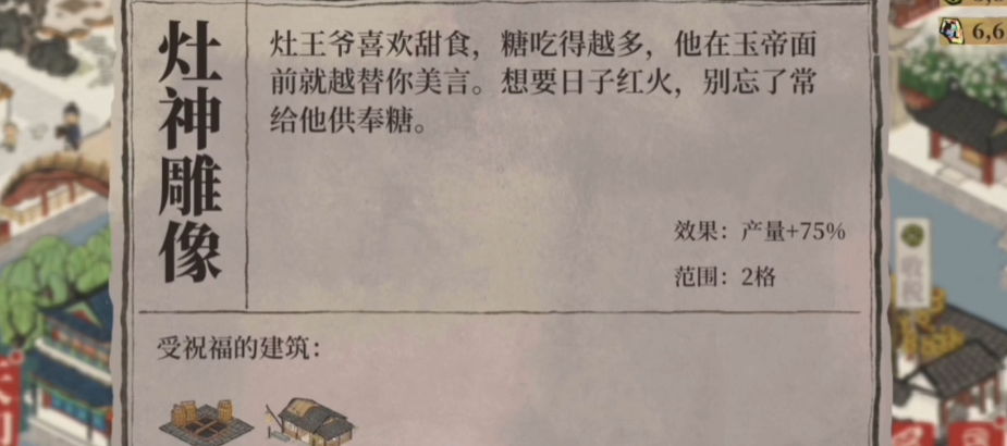 江南百景图怎么预防失火 江南百景图怎么预防失火