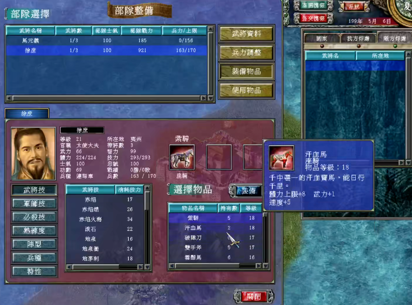 三国群英传7徐庶在哪里出现
