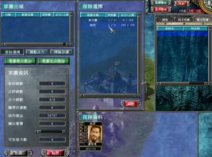三国群英传7徐庶在哪里出现