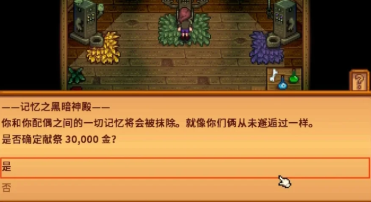 星露谷物语离婚后怎么消除记忆