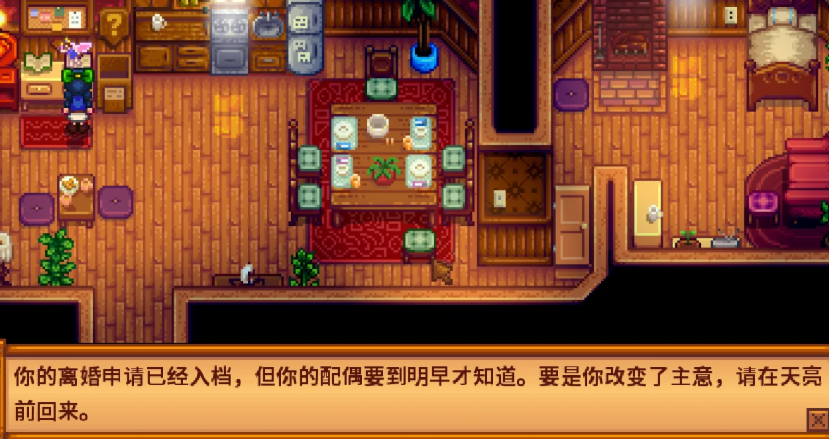 星露谷物语离婚后怎么消除记忆
