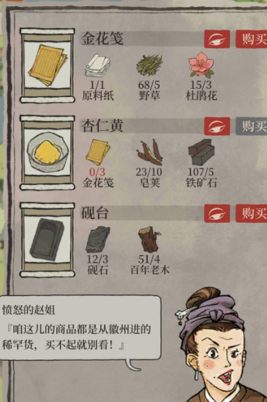 江南百景图哪里有砚石