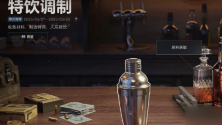 三角洲行动怎么酿酒