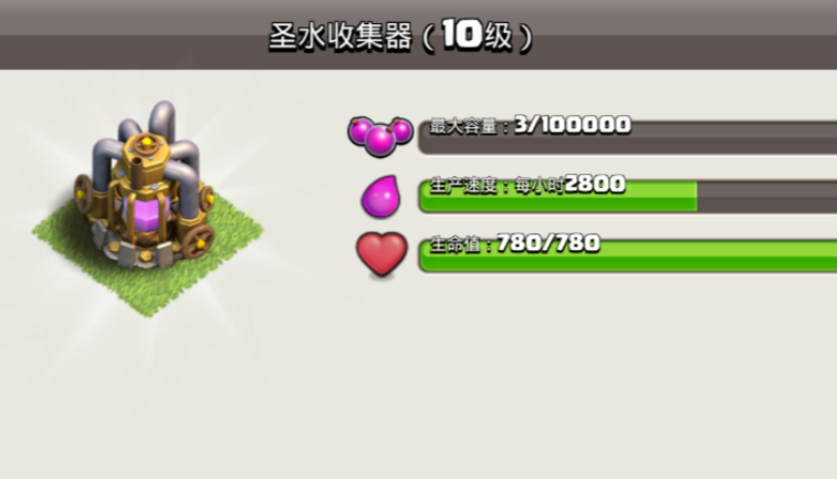 部落冲突如何传圣水