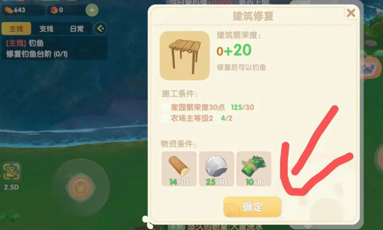 摩尔庄园河边的木板怎么修