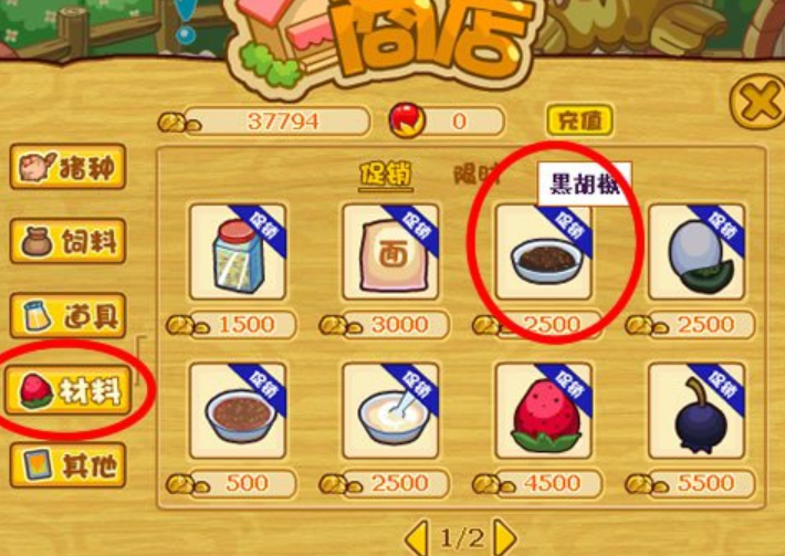 摩尔庄园肥肥馆黑胡椒怎么买
