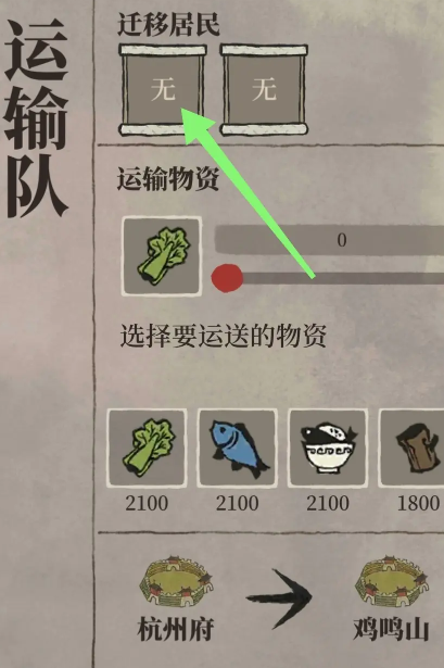 江南百景图怎么快速运人