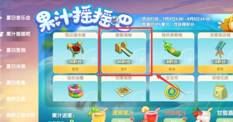 摩尔庄园彩虹滑梯怎么获得