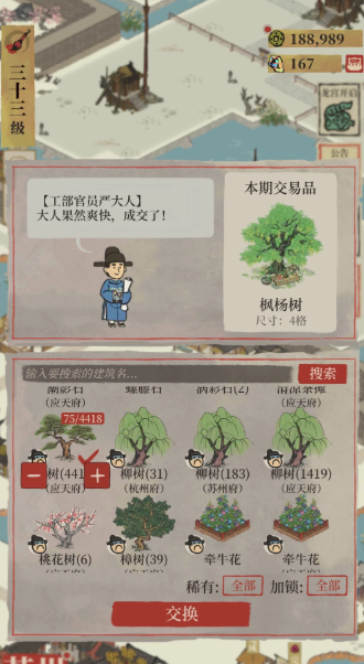 江南百景图有哪些树木