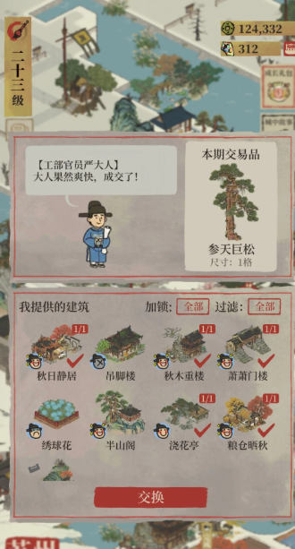 江南百景图有哪些树木 江南百景图有哪些树木