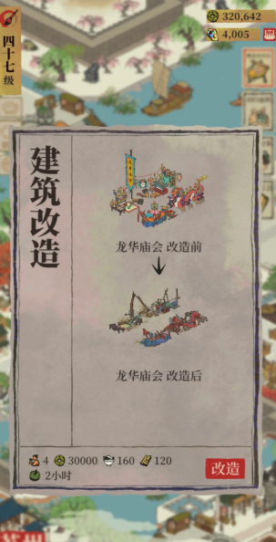 江南百景图如何降温 江南百景图如何降温