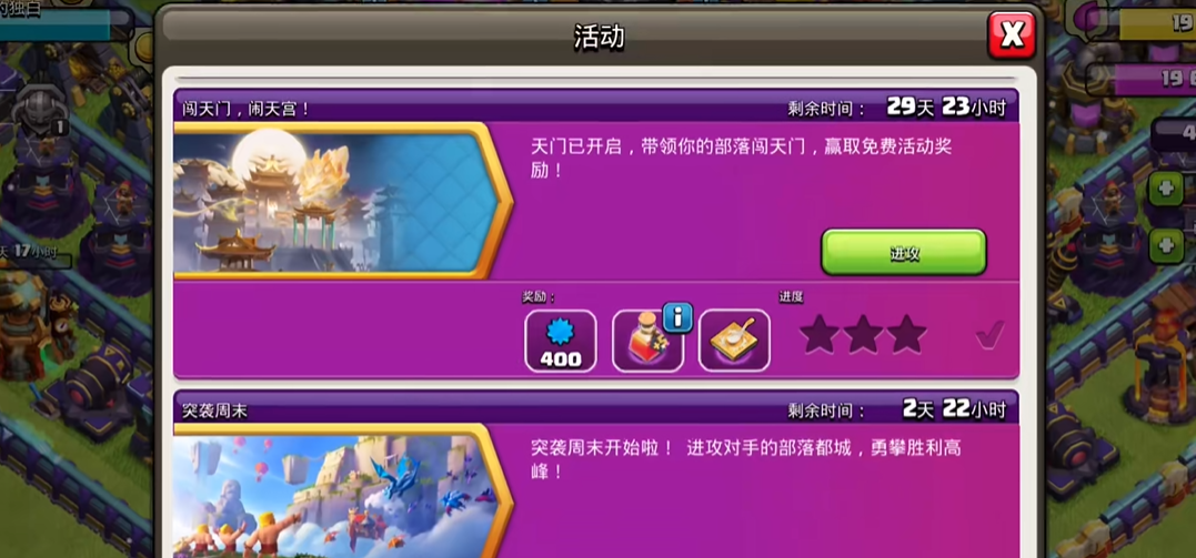 部落冲突天门怎么打的