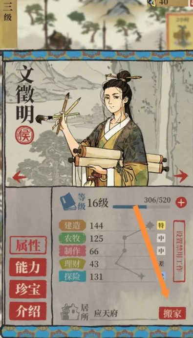 江南百景图徐祯卿刷什么 江南百景图徐祯卿刷什么