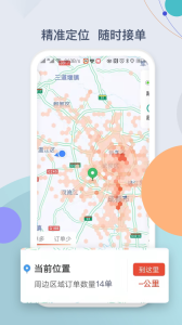 鹰明司机端-01