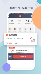 鹰明司机端-01
