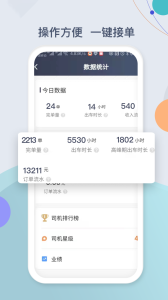 鹰明司机端-01
