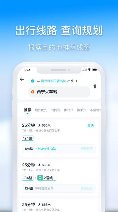 西宁智能公交-01