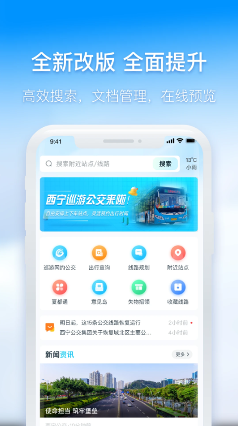 西宁智能公交-01