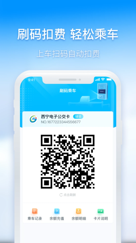 西宁智能公交-01