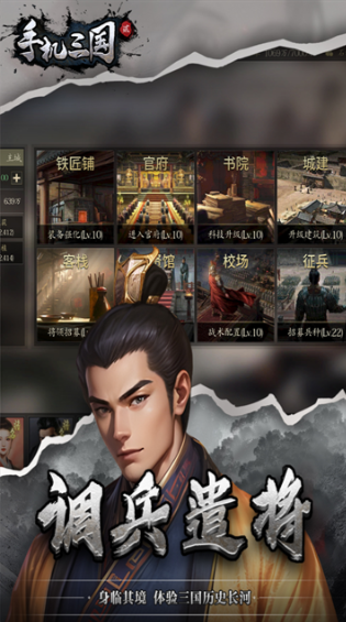 手机三国2-3