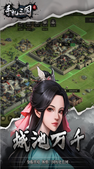 手机三国2-4