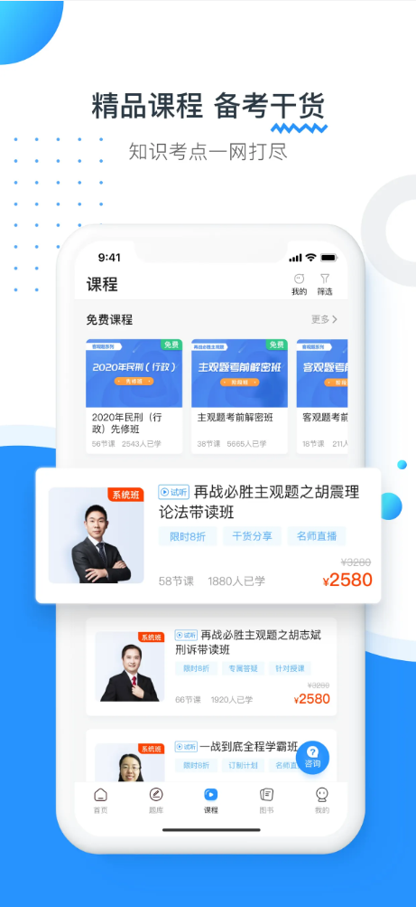 新中法网法考-01