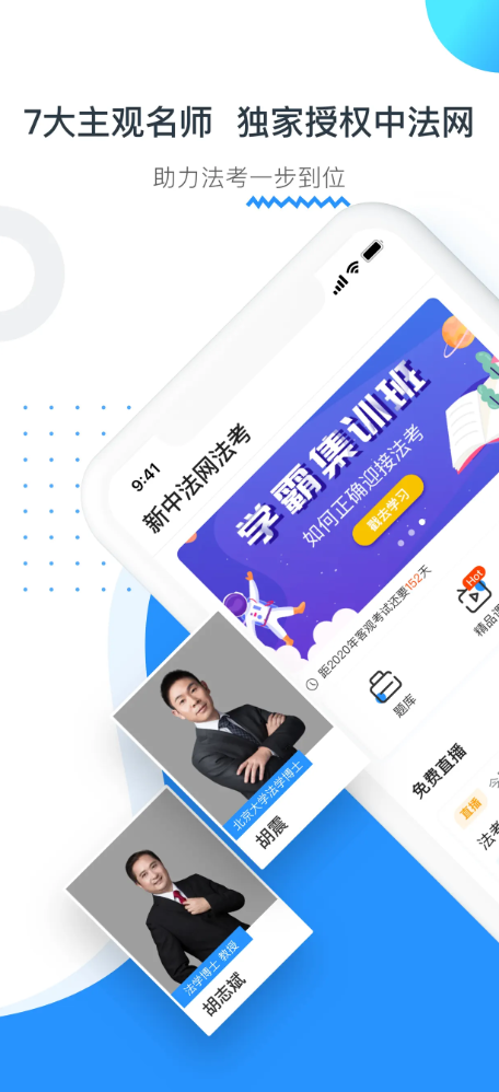新中法网法考-01