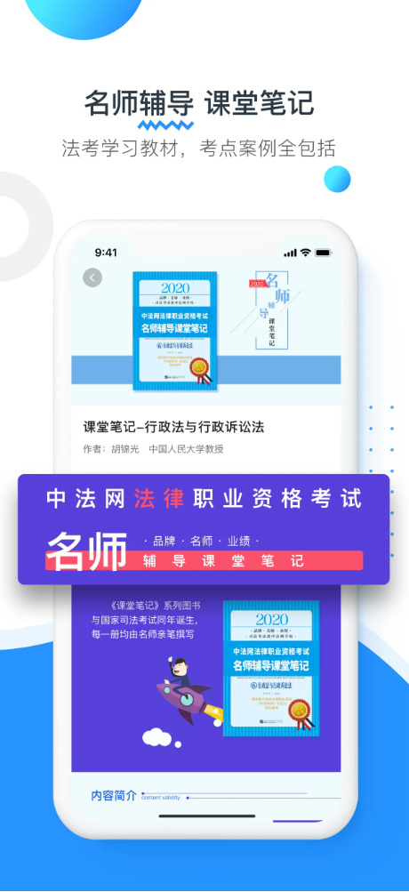 新中法网法考-01