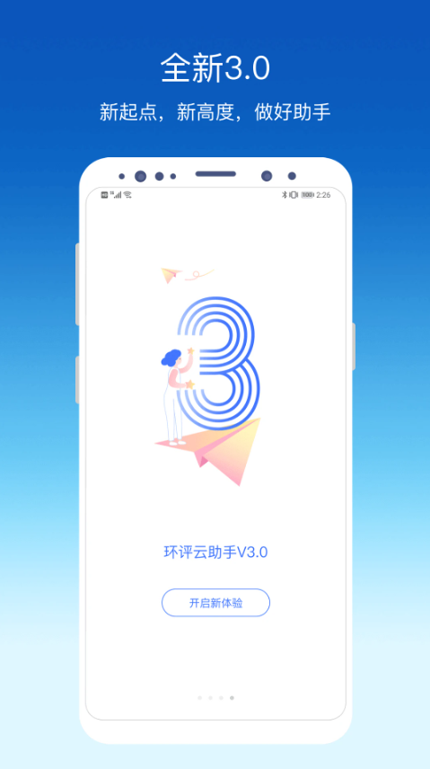 环评云助手-01