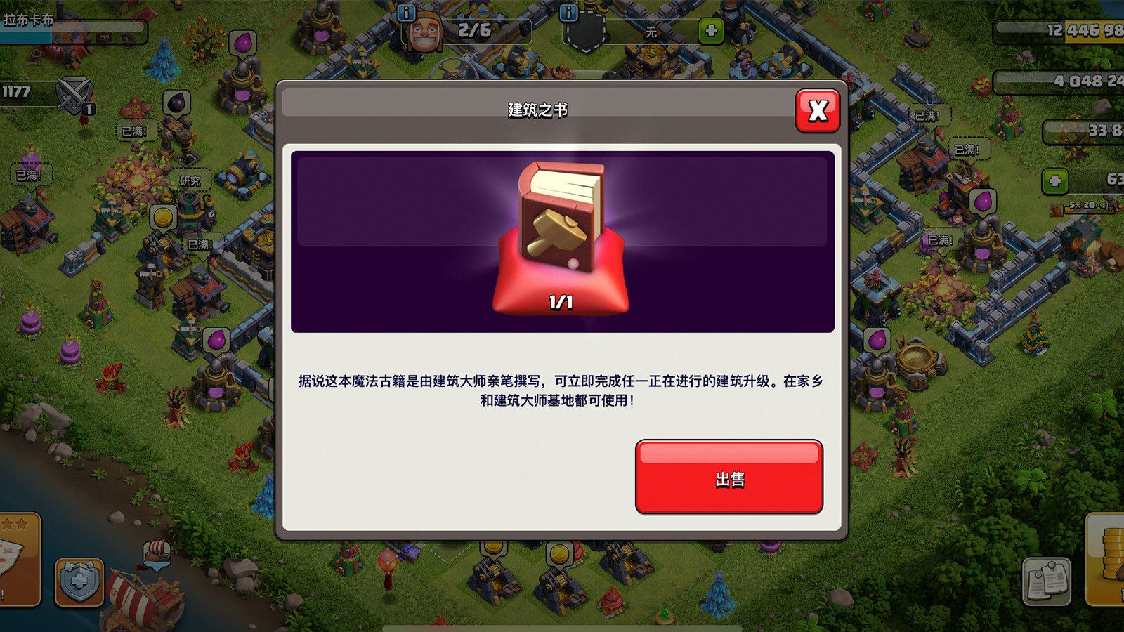 部落冲突角色怎么升级 部落冲突角色怎么升级