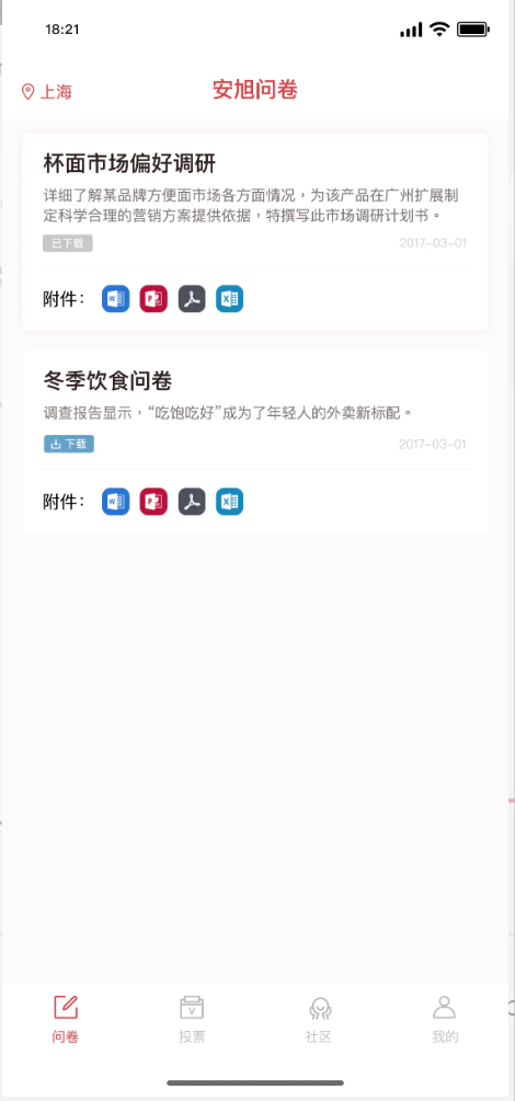 安旭调研-01