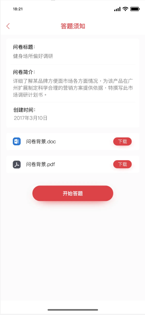 安旭调研-01