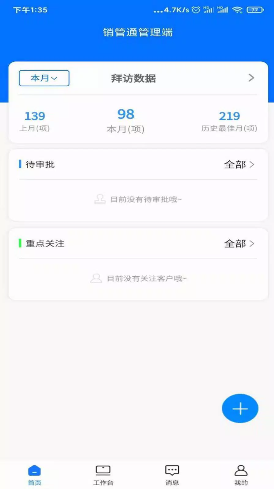 销管通-01