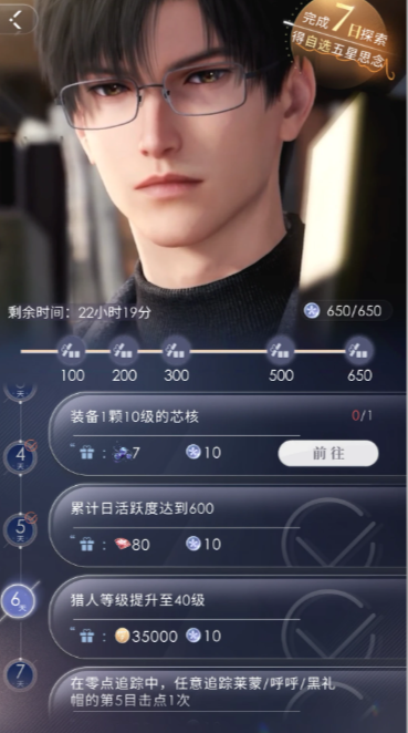 恋与深空破雾11级怎么突破
