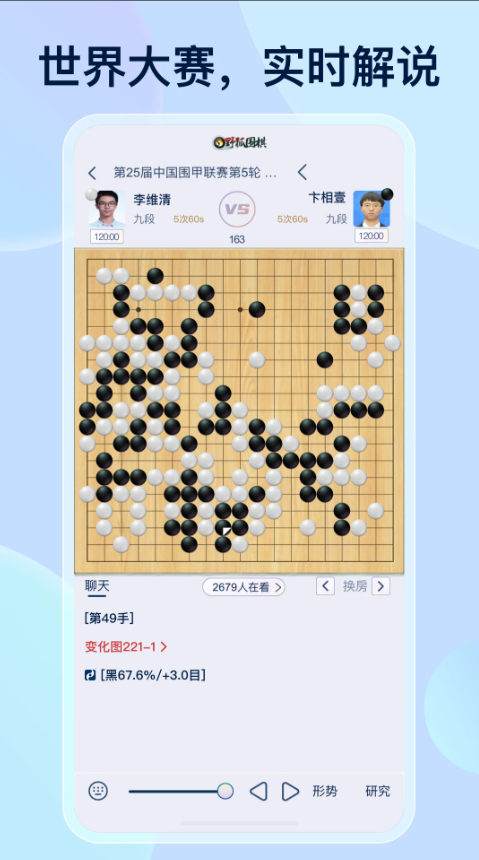 野狐围棋-3