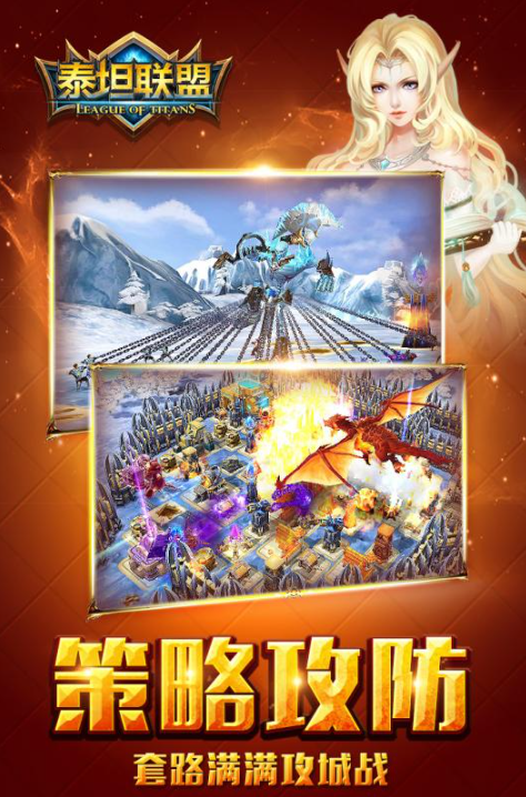 泰坦联盟-01