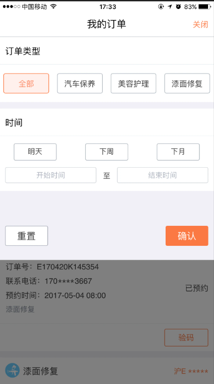 e养车商户端-01