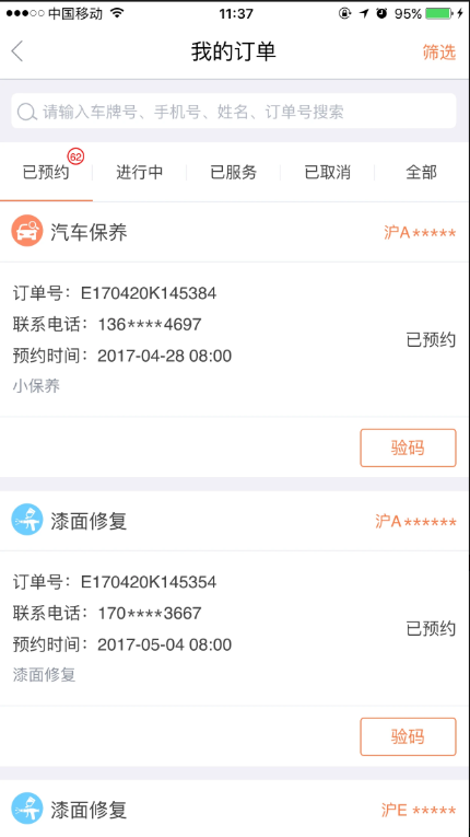 e养车商户端-01