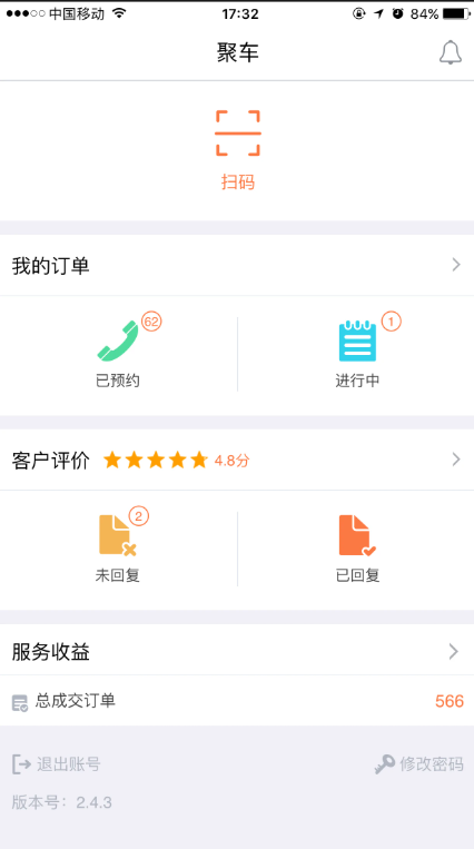 e养车商户端-01