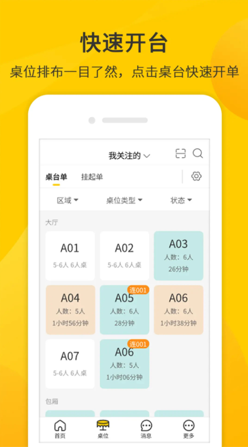 同创联商家-01