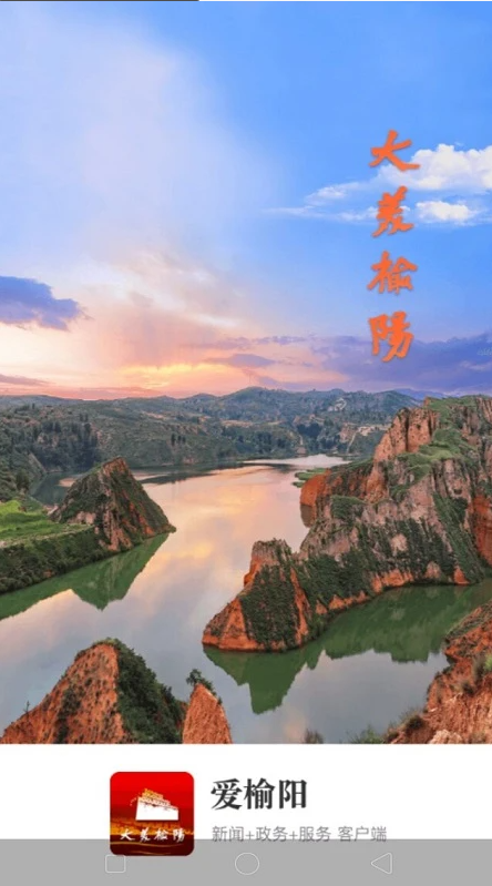 爱榆阳-01