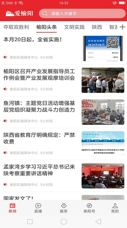 爱榆阳-01